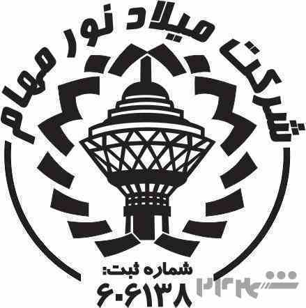 پیمانکاری میلاد نور مهام