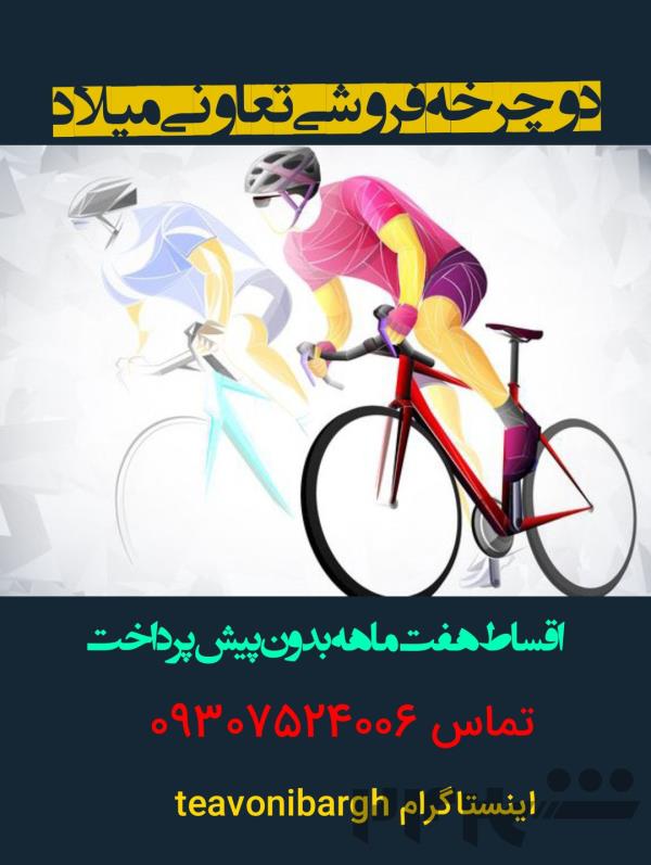 گالری دوچرخه تعاونی میلاد کوهستانی 