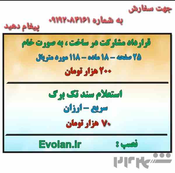 فایل قرارداد مشارکت در ساخت