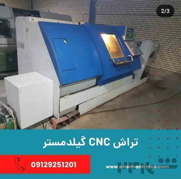 تراش CNC گیلدمستر 