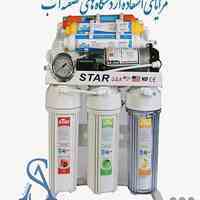 تصفیه آب استار