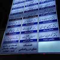 دندانپزشکی (دکتر حسینی)