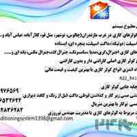  خدمات فنی و تاسیساتی ومهندسی مطبوع سیستم خنک شو
