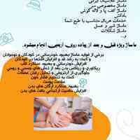 خدمات ماساژ نرگس ناظمی