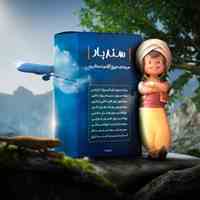 سیستم آژانس مسافرتی سندباد