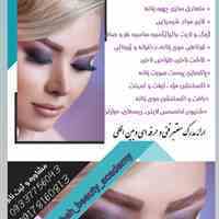 آموزشگاه آرایشگری انوشه
