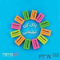 چاپ پاکن تبلیغاتی