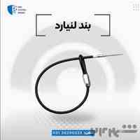 فروش سیم لنیارد در اصفهان