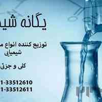 یگانه شیمی/فروش پکتین