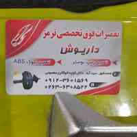 تعمیرگاه بوستر ترمز ABS داریوش