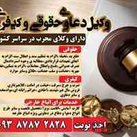 وکیل حقوقی