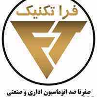 استخدام کارشناس فروش در گروه مهندسی فراتکنیک 