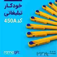 چاپ خودکار تبلیغاتی
