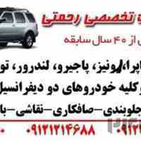 تعمیرگاه پاژن(رحمتی)