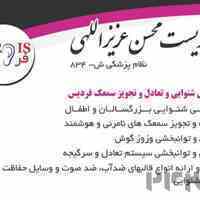 سمعک فردیس