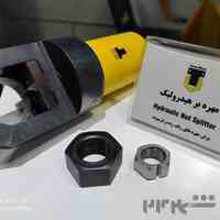 Hydraulic Nut Cutter / مهره بر هیدرولیک  