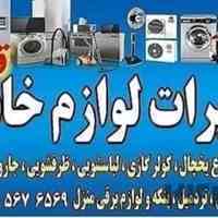 تعمیرات لوازم خانگی قائمشهر 