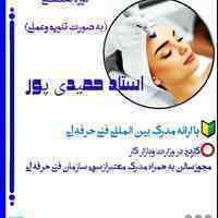 فشیال (پاکسازی صورت)