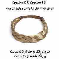 خرید موی طبیعی و رنگ شده بانوان