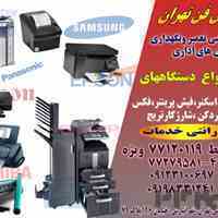 مرکز تخصصی ماشین های اداری