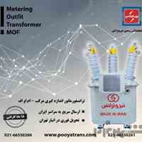 فروش انواع ترانس اندازه گیری مرکب ام او اف