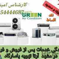خدمات سرمایشی و گرمایشی 