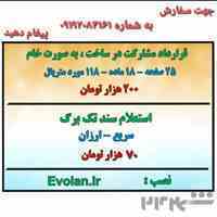 فایل قرارداد مشارکت در ساخت