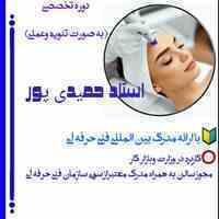 فشیال، پاکسازی صورت