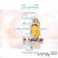روغن آرگان صددرصد اصل با کارت گارانتی اصالت محصول