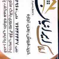 خرید و فروش زمین و آپارتمان در شهر پردیس