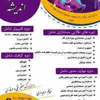 آموزش مباحث مهم مالیاتی در آموزشگاه فنی حرفه ای رویش اندیشه تهرانسر 