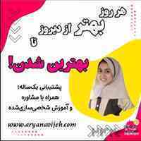 هر روز بهتر از دیروز تا بهترین خودم شدن