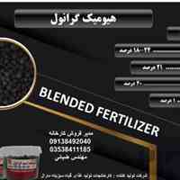 هیومیک گرانول