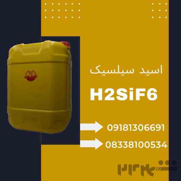 تولید کننده اسید سیلسیک و سایر اسیدهای فلوئورپایه در ایران