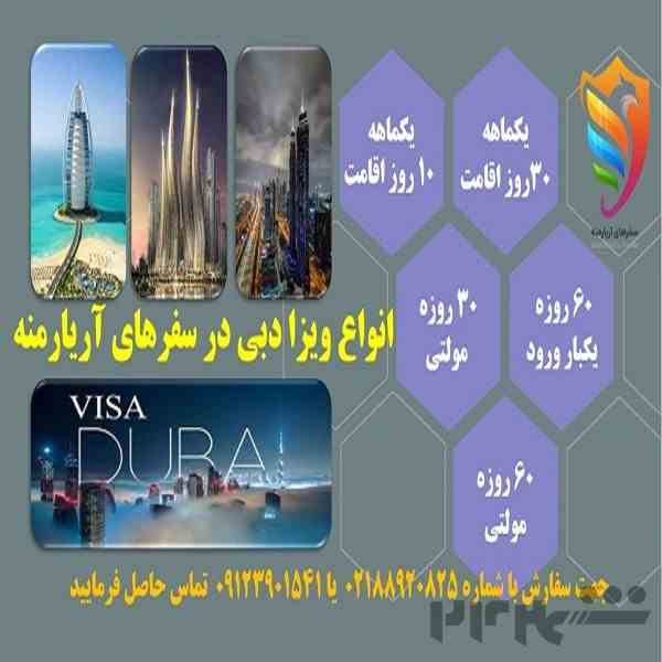 تور، بلیط، هتل، ویزا امارات متحده عربی - دبی