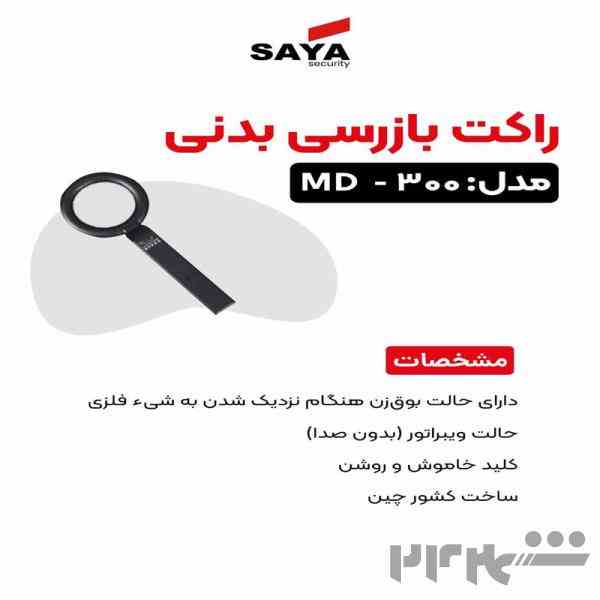 اسکنر موبایل یاب  در اصفهان