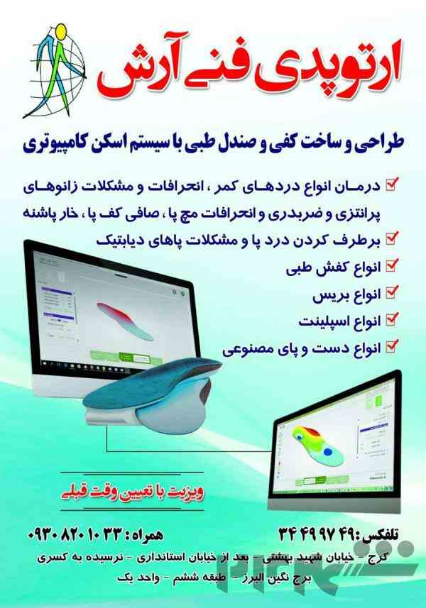 ارتوپدی فنی آرش