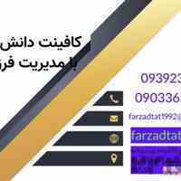 خدمات اینترنتی و کامپیوتری دانش گستر پیشوا 