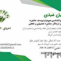 بهترین روانشناس غرب تهران