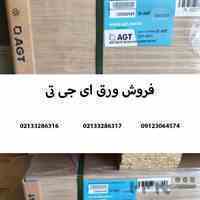 فروش ورق هایگلاس