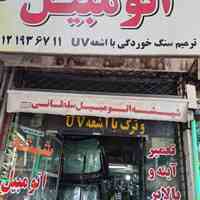 ترمیم سنگ خوردگی و ترک شیشه اتومبیل سلطانی
