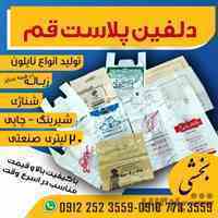 دلفین پلاست قم