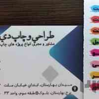 مجری و شماوره طرح تبلیغاتی و چاپ