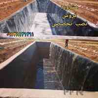 آب بندی مخزن واستخر