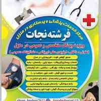 خدمات پزشکی و پرستاری در منزل تزریقات