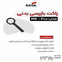عرضه راکت موبایل یاب در اصفهان