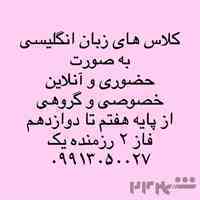 آموزش زبان انگلیسی متوسطه اول و دوم