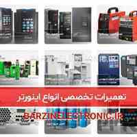 تعمیر اینورتر