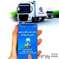 شرکت حمل و نقل و باربری زاگرس بار شهرکرد
