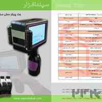 جت پرینتردستی مدل 808محصول شرکت سپندافزارر